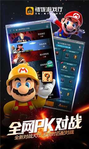 悟饭 6.1.2.0 最新版 2