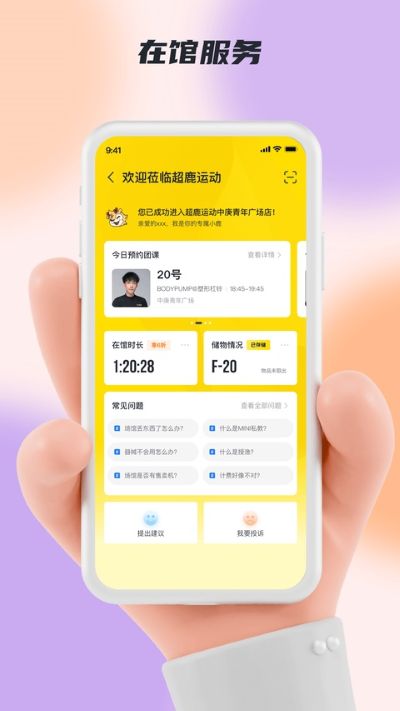福州超鹿运动 5.98.21 最新版 3