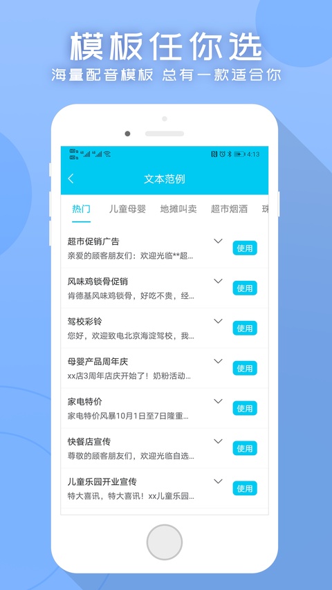 配音吧 2.3.0 安卓版 2