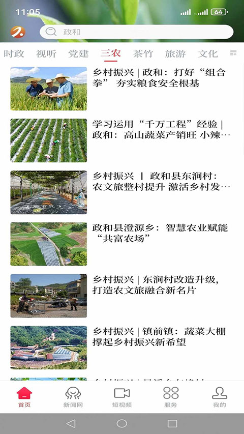 时空政和 23710 最新版 3
