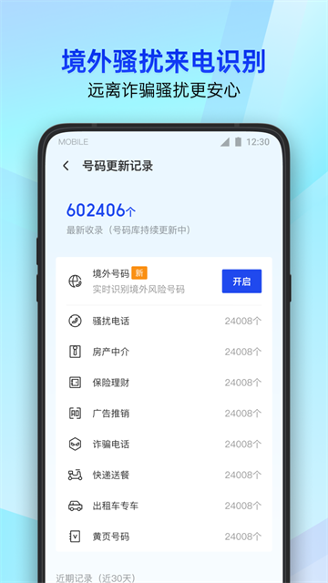 腾讯管家 16.1.41 最新版 4