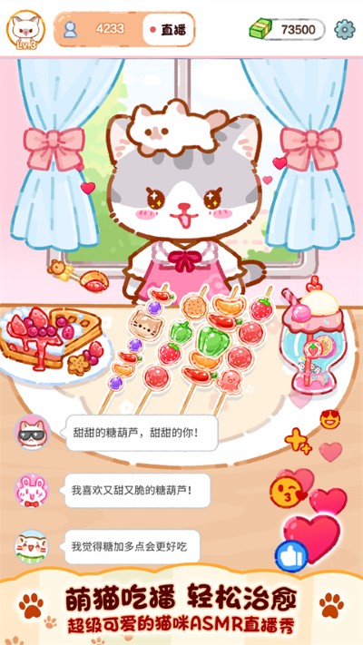果冻美食屋无广告版 1.0.3 最新版 3