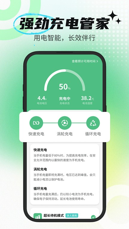 强劲充电管家 1.0.0 安卓版 0