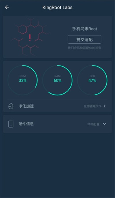 获取root权限工具 5.4.0 安卓版 3