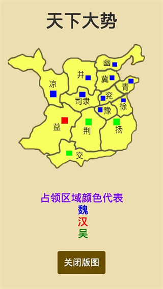 汉末征途 1.2.8 官方版 3