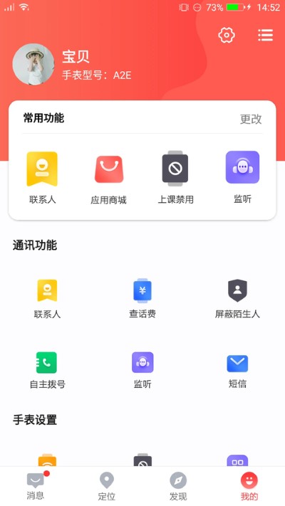 读书郎电话手表 4.8.6.1 安卓版 1