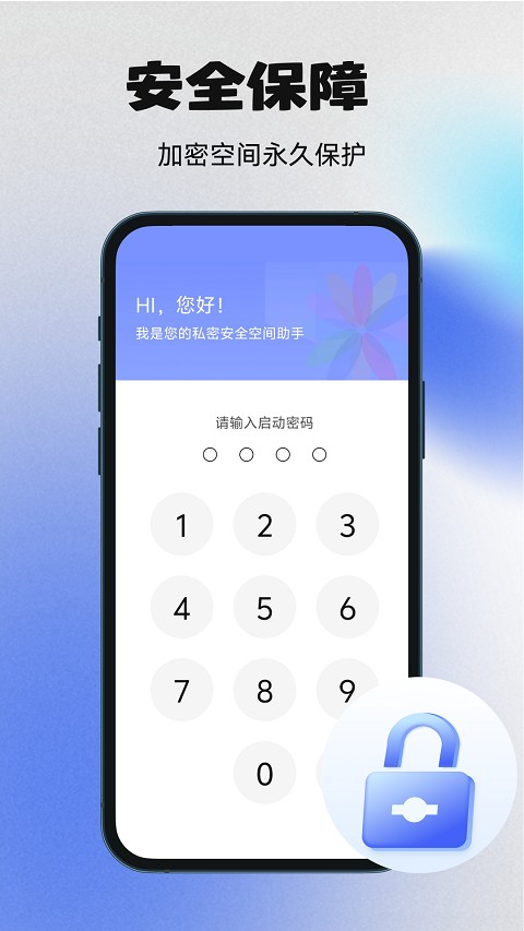 秘密空间 1.5.2 最新版 3