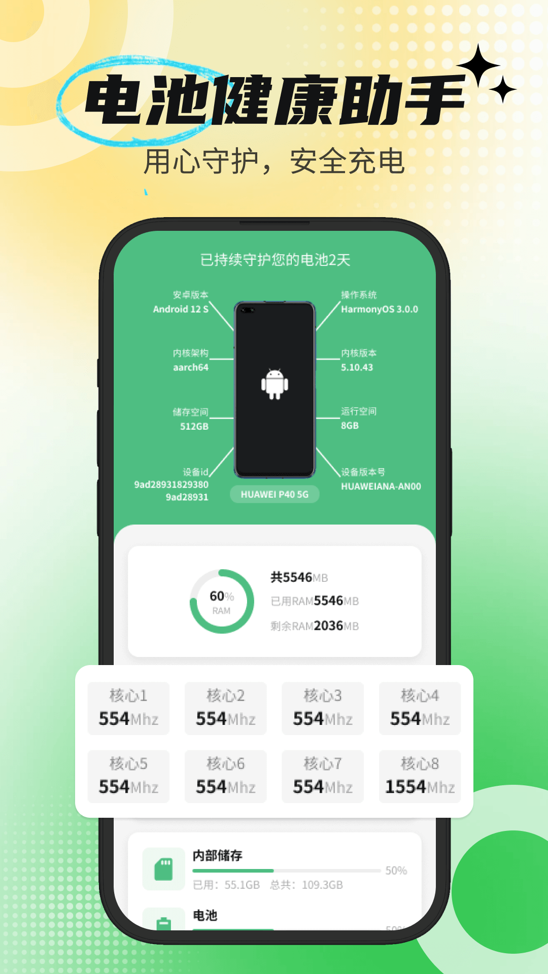 强劲充电管家 1.0.0 安卓版 3