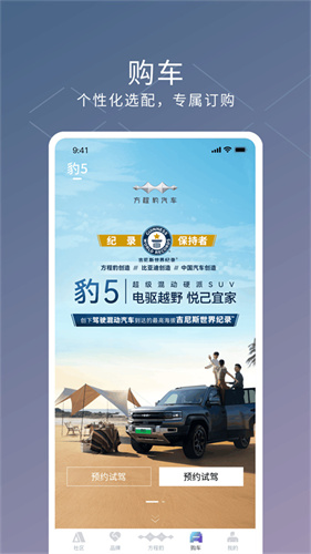 方程豹汽车 3.8.0 安卓版 2