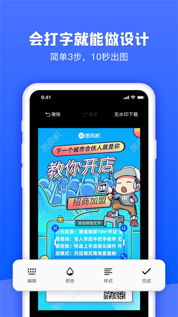 图司机免费版 1.3.9 最新版 2