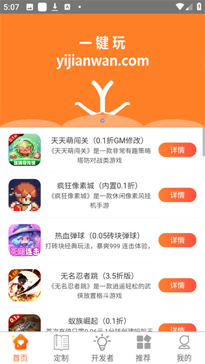 一键玩 1.5.8 安卓版 2