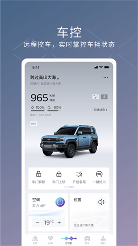 方程豹汽车 3.8.0 安卓版 3