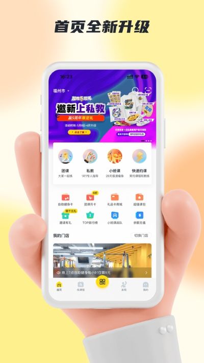 福州超鹿运动 5.98.21 最新版 1