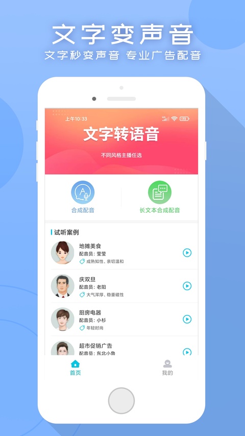 配音吧 2.3.0 安卓版 0