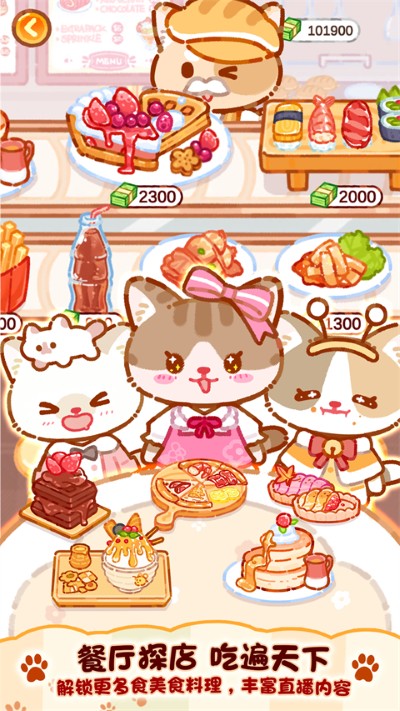 果冻美食屋无广告版 1.0.3 最新版 2