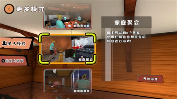 爸爸是你联机版 171.0 最新版 3