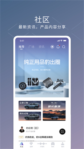 方程豹汽车 3.8.0 安卓版 1