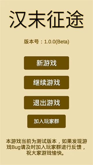 汉末征途 1.2.8 官方版 4