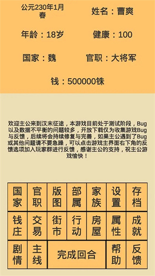 汉末征途 1.2.8 官方版 0