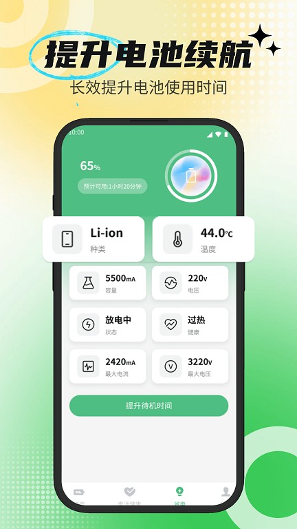 强劲充电管家 1.0.0 安卓版 1
