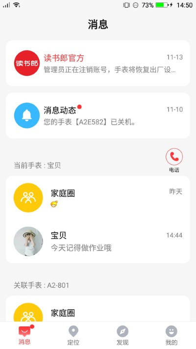读书郎电话手表 4.8.6.1 安卓版 0