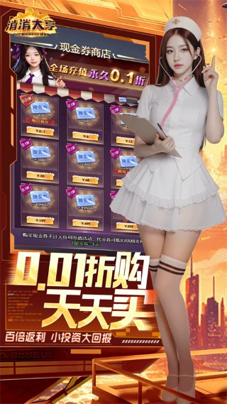 消消大亨0.1折 v1.0.0 最新版 3
