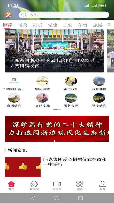 时空政和 23710 最新版 0