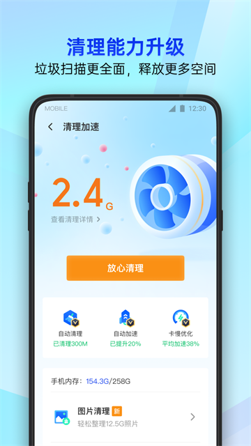 腾讯管家 16.1.41 最新版 3