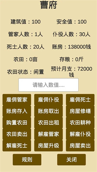汉末征途 1.2.8 官方版 2
