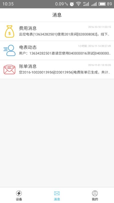 云控电表 3.1.7 最新版 1