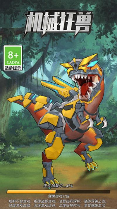 机械狂兽 1.2 最新版 0