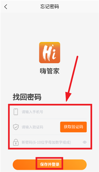 忘记密码怎么找回配图2