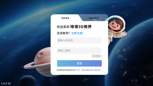 培诺3D视界平台下载