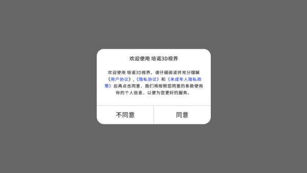 培诺3D视界平台下载
