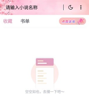 海棠搜书无弹窗免费<a href='http://www.kddown.com/zt/43.html' title='阅读' class='innerlink' target='_blank'>阅读</a>app下载最新版
