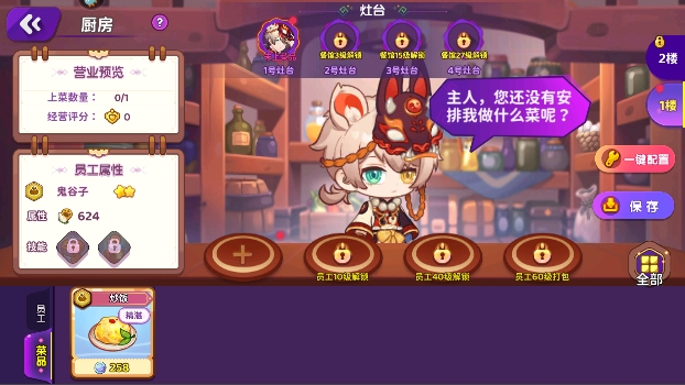梦境食旅厨房说明截图2