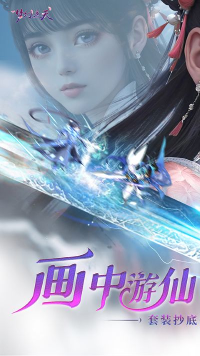 梦幻遮天 1.0.2 最新版 0