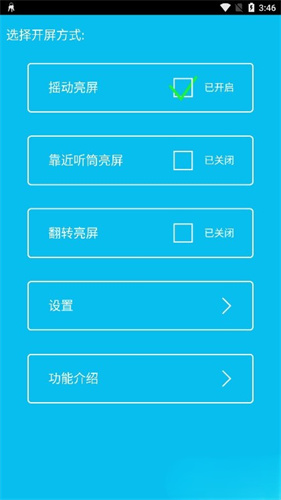 摇动亮屏 1.0.3 安卓版 0