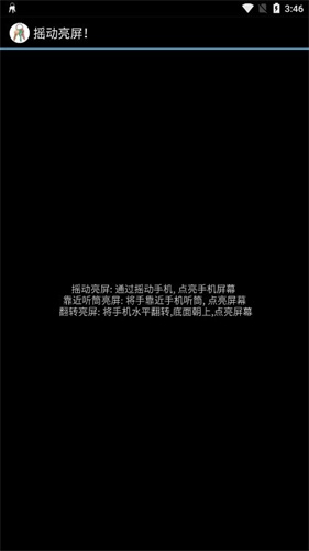 摇动亮屏 1.0.3 安卓版 1