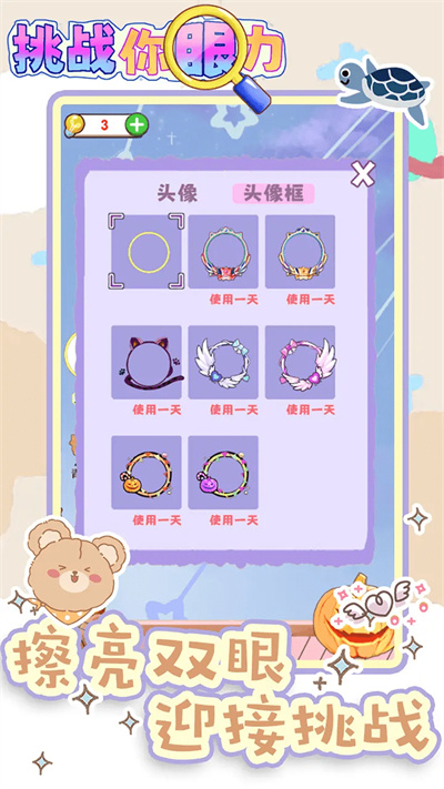 挑战你眼力 1.0 安卓版 2