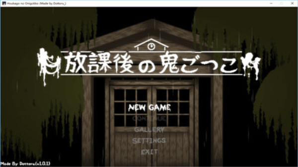 放学后玩捉迷藏 release-0.3 安卓版 0