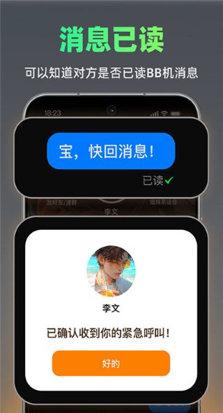 火赢BB机 1.0.12 安卓版 2