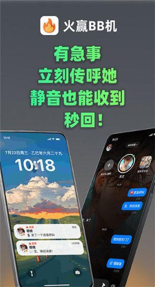 火赢BB机 1.0.12 安卓版 0