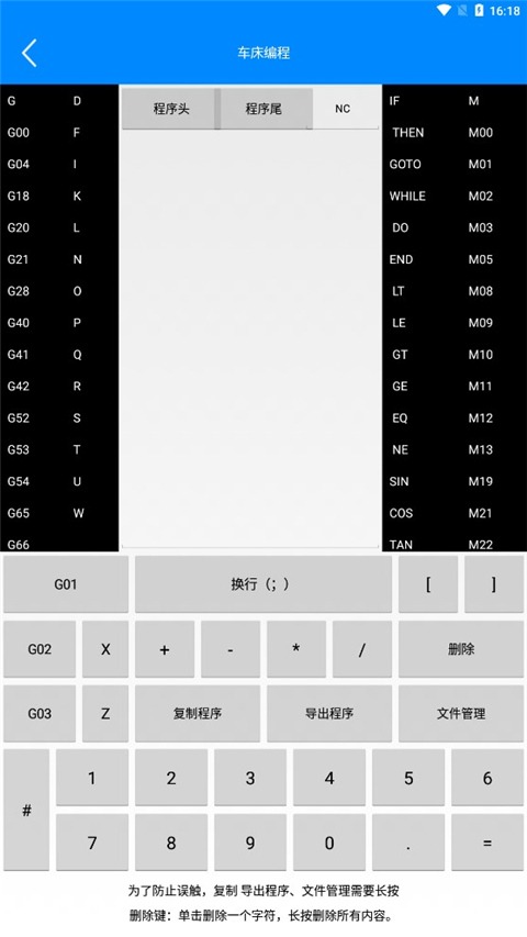 数控编程 3.0 安卓版 2