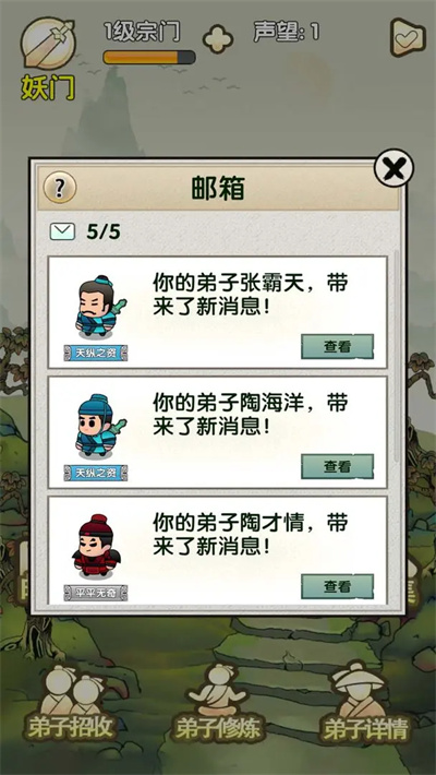 最强宗门祖师 1.0 安卓版 2