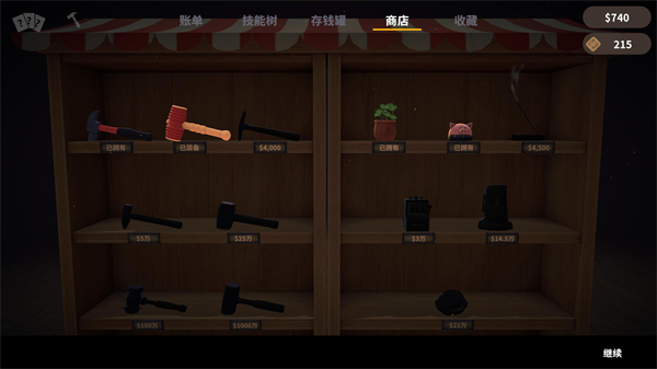 账单必须支付中文版 1.0 安卓版 1