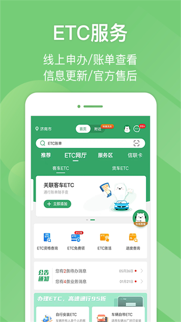 山东e高速 5.10.2 安卓版 2