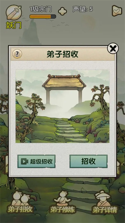 最强宗门祖师 1.0 安卓版 0