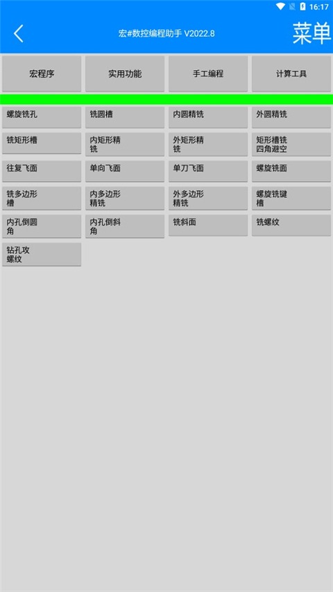 数控编程 3.0 安卓版 3