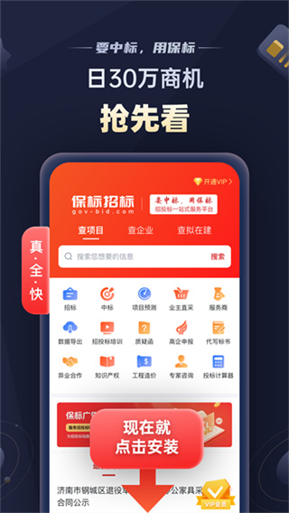 保标招标网 9.1.18 安卓版 0